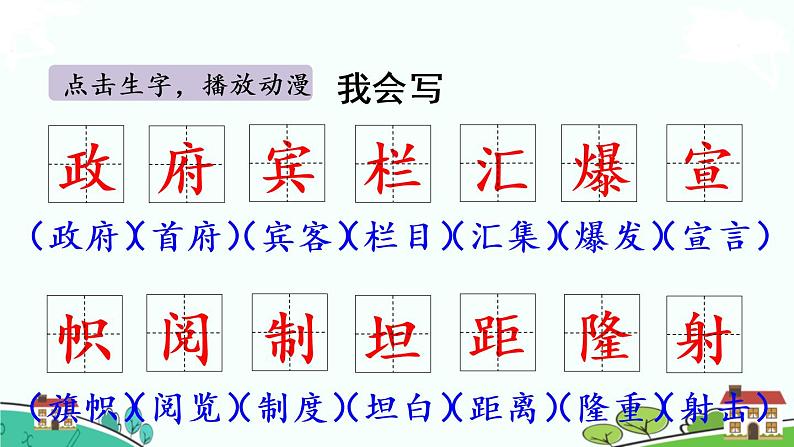部编版语文六年级上册 7.《开国大典》PPT课件+素材06