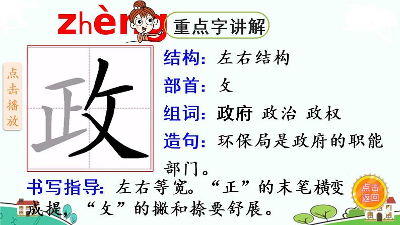 部编版语文六年级上册 7.《开国大典》PPT课件+素材07