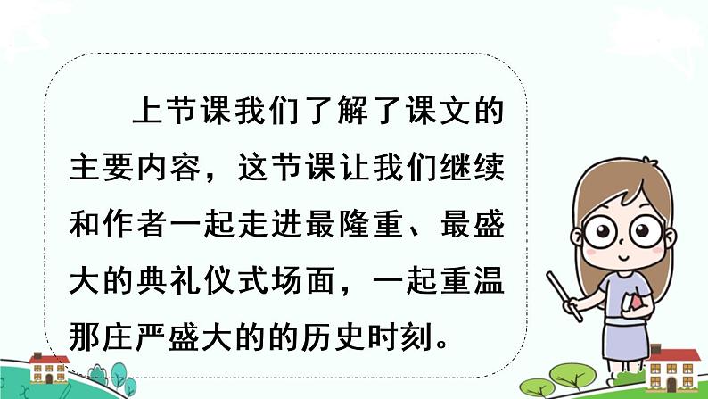 部编版语文六年级上册 7.《开国大典》PPT课件+素材02