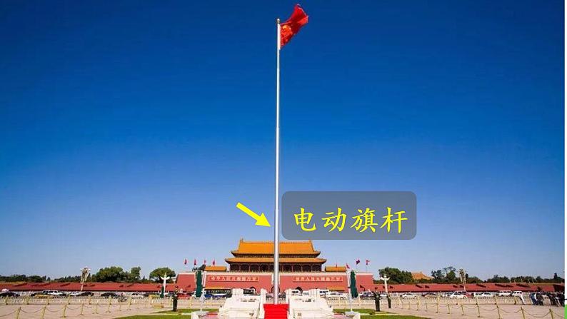 部编版语文六年级上册 7.《开国大典》PPT课件+素材07