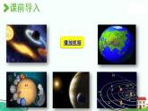 部编版语文六年级上册 10《宇宙生命之谜 》PPT课件+素材