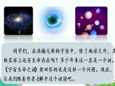 部编版语文六年级上册 10《宇宙生命之谜 》PPT课件+素材