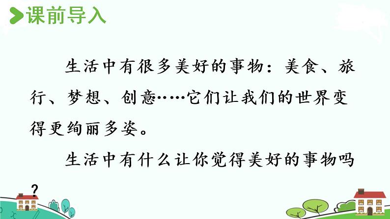 部编版语文六年级上册 习作：《_____让生活更美好 》PPT课件+素材02