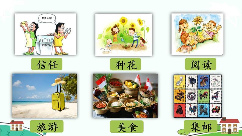 部编版语文六年级上册 习作：《_____让生活更美好 》PPT课件+素材03