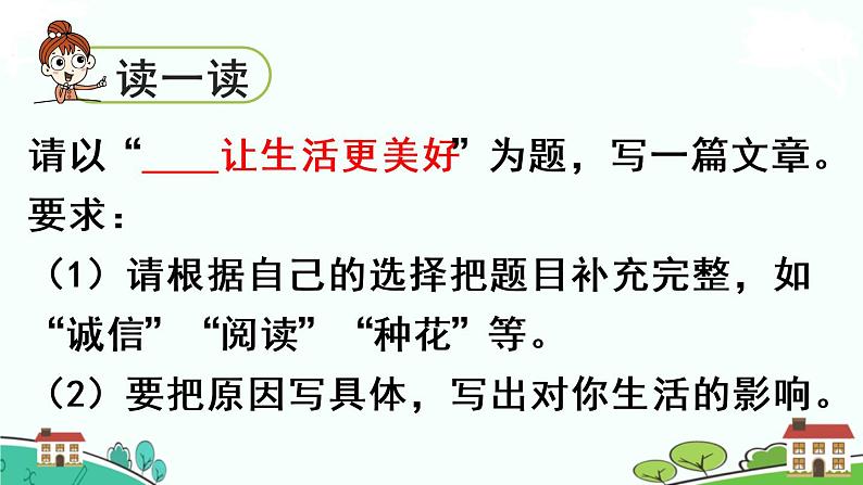 部编版语文六年级上册 习作：《_____让生活更美好 》PPT课件+素材06