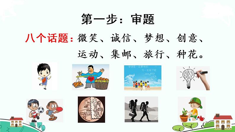 部编版语文六年级上册 习作：《_____让生活更美好 》PPT课件+素材07