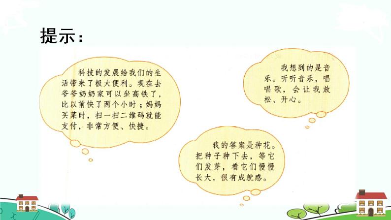 部编版语文六年级上册 习作：《_____让生活更美好 》PPT课件+素材08