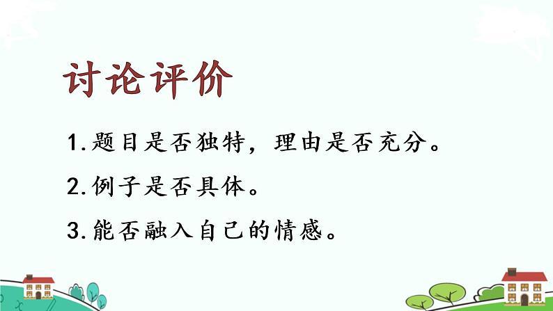 部编版语文六年级上册 习作：《_____让生活更美好 》PPT课件+素材04