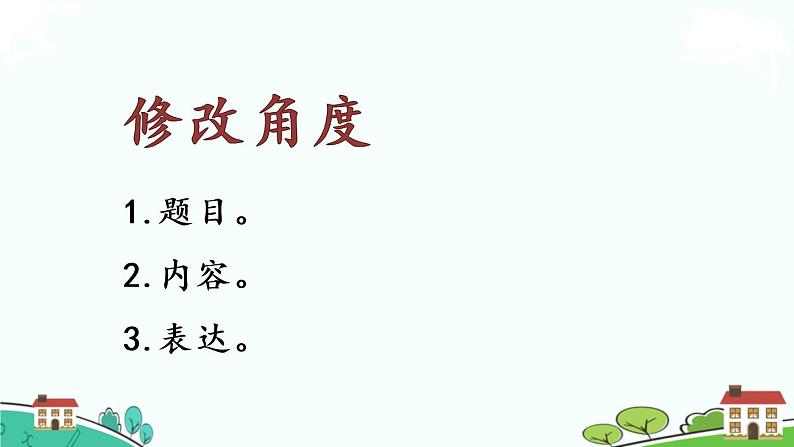 部编版语文六年级上册 习作：《_____让生活更美好 》PPT课件+素材05