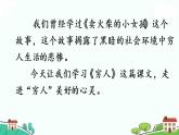 部编版语文六年级上册 13《穷人 》PPT课件+素材
