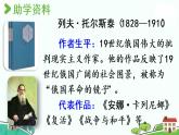 部编版语文六年级上册 13《穷人 》PPT课件+素材