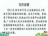 部编版语文六年级上册 13《穷人 》PPT课件+素材