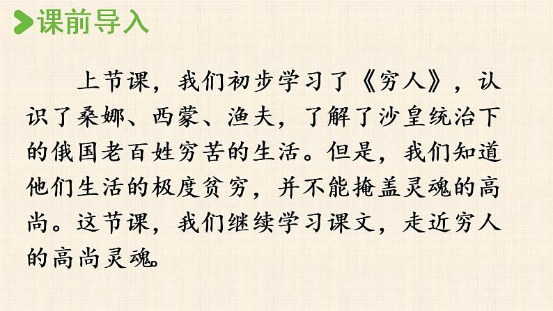 部编版语文六年级上册 13《穷人 》PPT课件+素材02