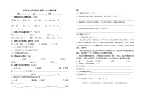 语文四年级上册第二单元单元综合与测试同步练习题