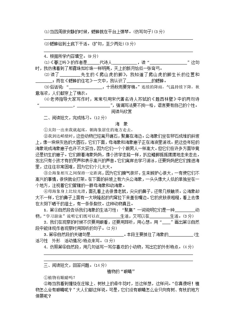 部编版四年级语文上册第三单元测试卷第2页