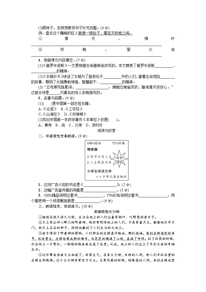 部编版四年级语文上册第四单元测试卷第2页