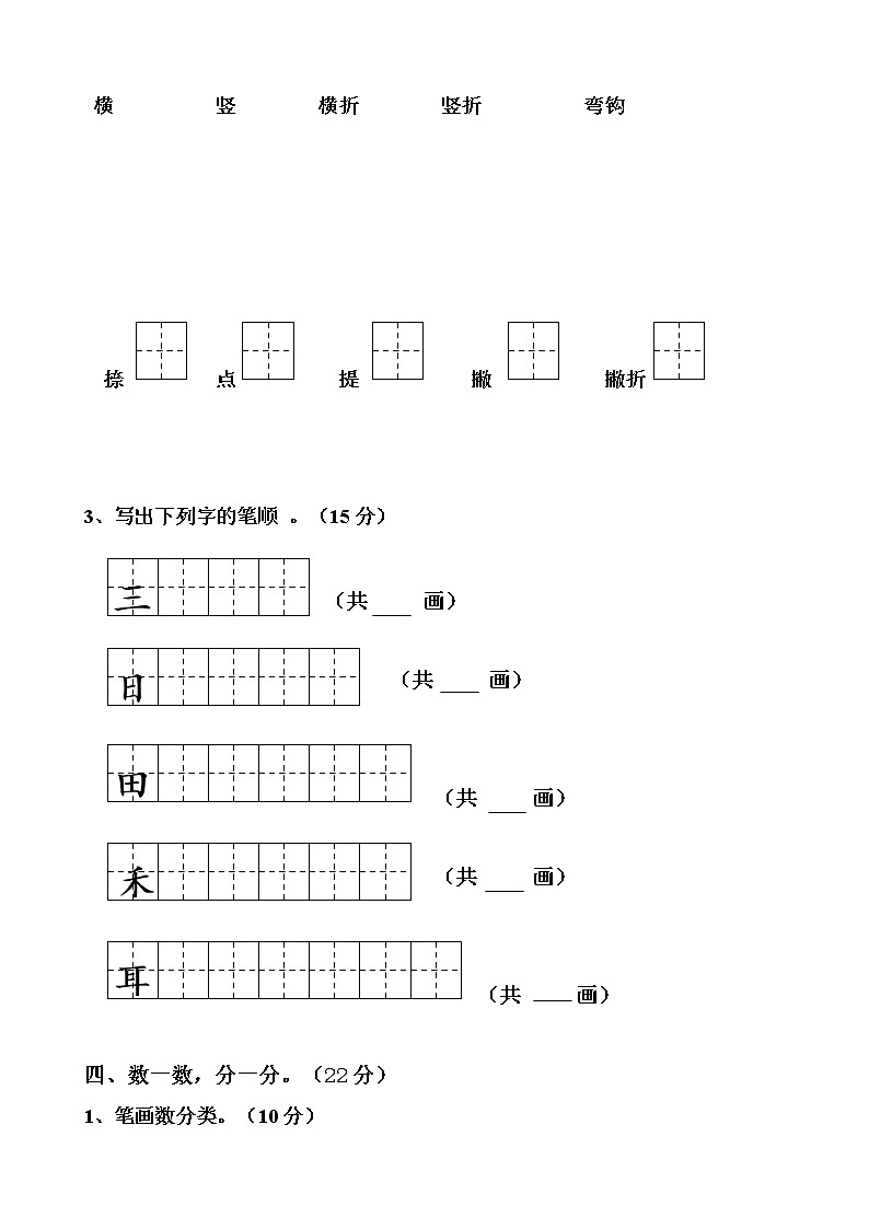 部编版一年级上册语文单元测试卷（无答案）02