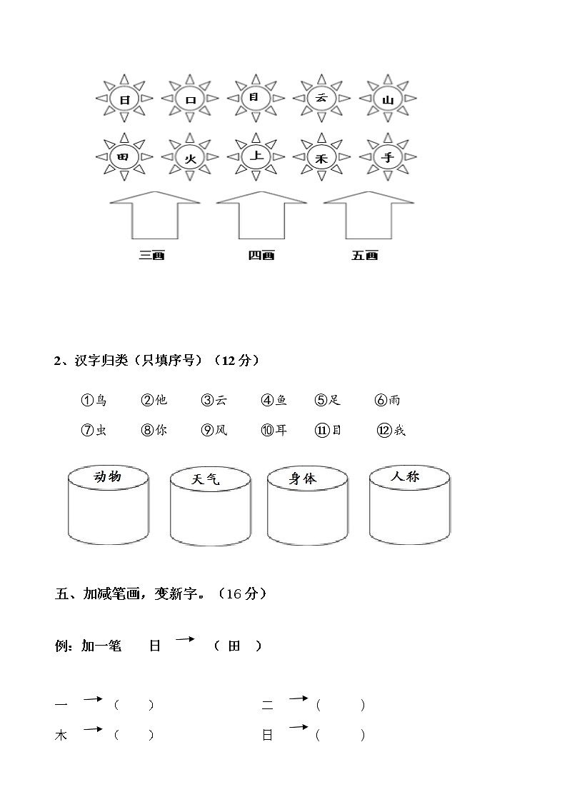 部编版一年级上册语文单元测试卷（无答案）03