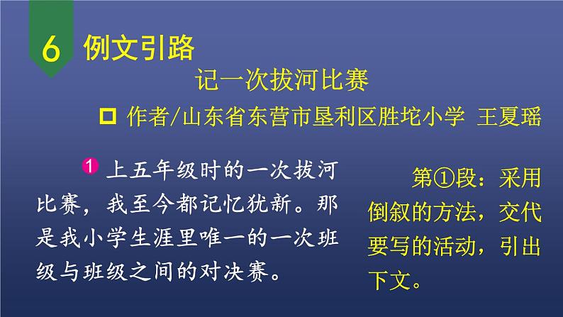 第二单元多彩的活动第二课时课件PPT第2页