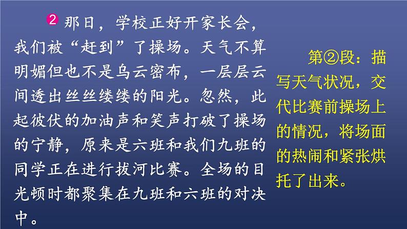 第二单元多彩的活动第二课时课件PPT第3页