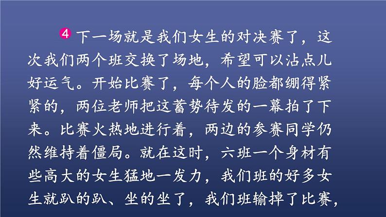 第二单元多彩的活动第二课时课件PPT第6页