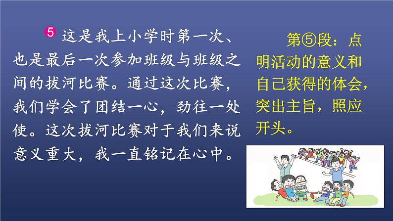 第二单元多彩的活动第二课时课件PPT第8页