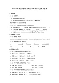 2020年河南省信阳市固始县小升初语文真题及答案