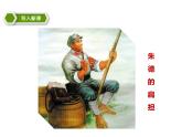 部编版二年级语文上册《朱德的扁担》PPT课文课件 (2)