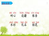 部编版语文二年级上册《树之歌》PPT精品课件 (1)
