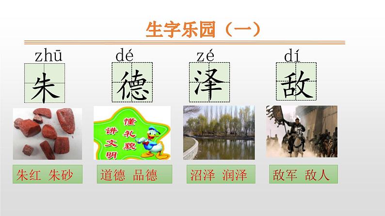 部编版二年级语文上册《朱德的扁担》PPT课文课件 (5)第3页