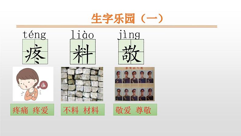 部编版二年级语文上册《朱德的扁担》PPT课文课件 (5)第5页