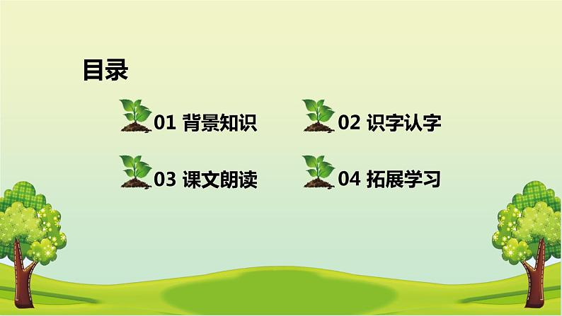 部编版二年级语文上册《植物妈妈有办法》PPT教学课件 (4)02