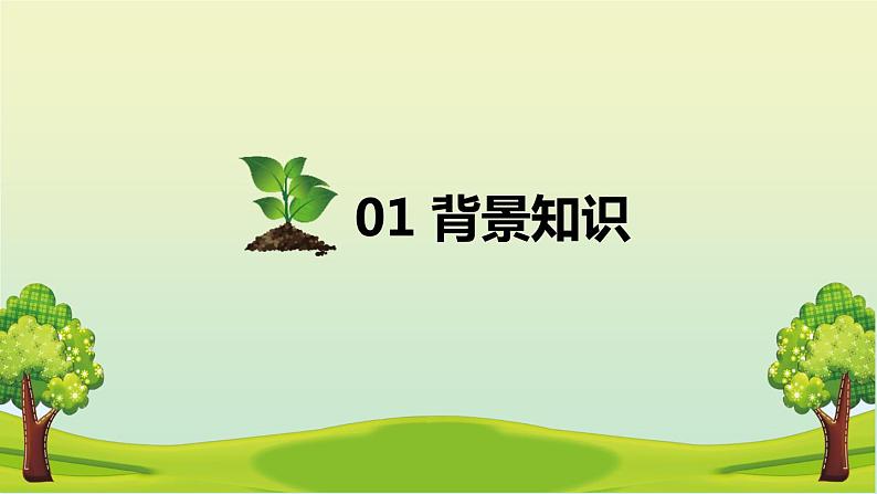 部编版二年级语文上册《植物妈妈有办法》PPT教学课件 (4)03