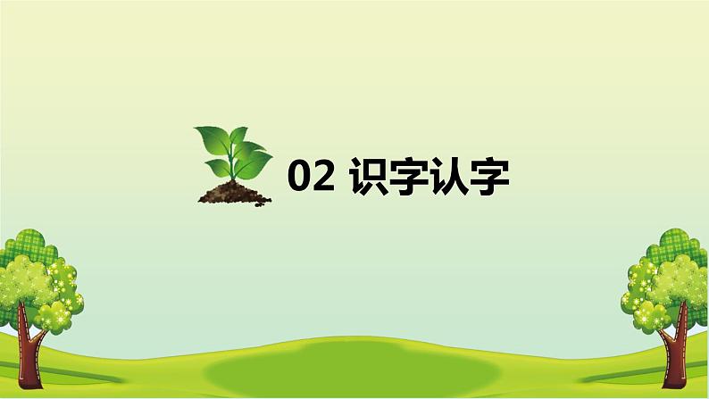 部编版二年级语文上册《植物妈妈有办法》PPT教学课件 (4)08