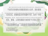 部编版二年级语文上册《植物妈妈有办法》PPT教学课件 (8)