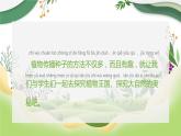 部编版二年级语文上册《植物妈妈有办法》PPT教学课件 (8)