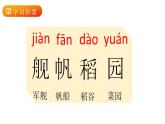 部编版语文二年级上册《场景歌》PPT精品课件 (4)
