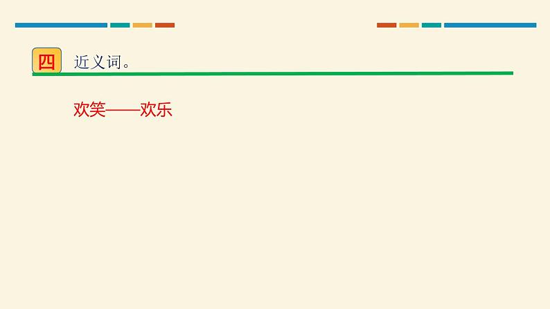 部编版语文二年级上册《场景歌》PPT精品课件 (5)第6页