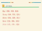 部编版语文二年级上册《拍手歌》PPT精品课件 (4)