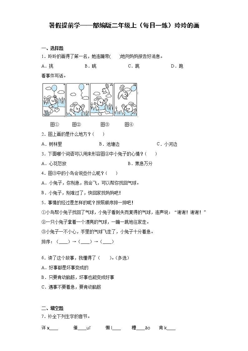 暑假提前学——部编版二年级上（每日一练）玲玲的画01
