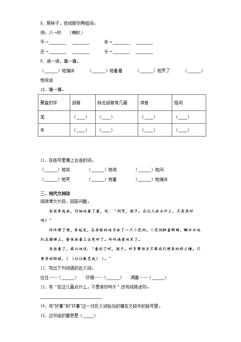 暑假提前学——部编版二年级上（每日一练）玲玲的画02
