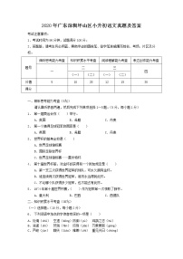 2020年广东深圳坪山区小升初语文真题及答案