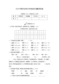 2020年四川达州小升初语文真题及答案