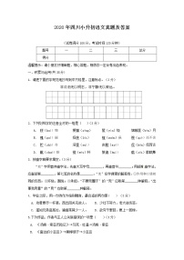 2020年四川小升初语文真题及答案