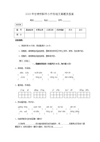 2020年甘肃庆阳市小升初语文真题及答案