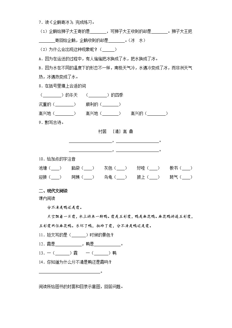 暑假提前学——部编版二年级上（每日一练）语文园地一02