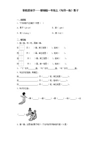 小学语文人教部编版一年级上册5 影子课后作业题