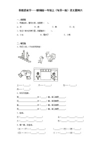 小学语文语文园地六同步测试题