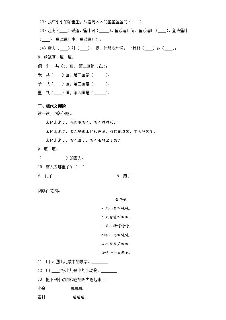 暑假提前学——部编版一年级上（每日一练）语文园地四02