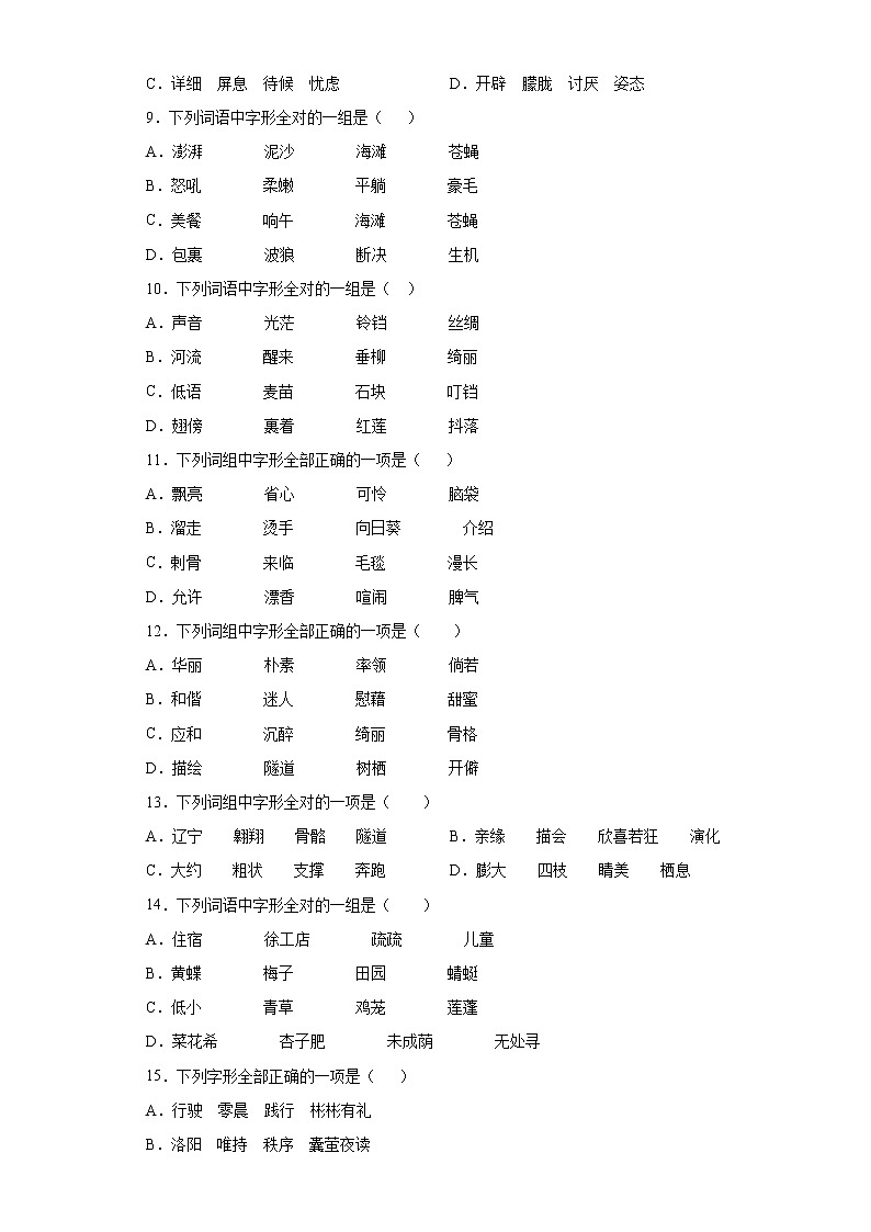 暑假作业——部编版四年级下（每日一练）字形02